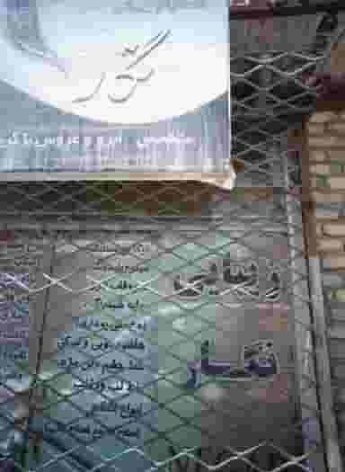 انستیتو زیبایی نگار در محله طبرسی شمالی مشهد 