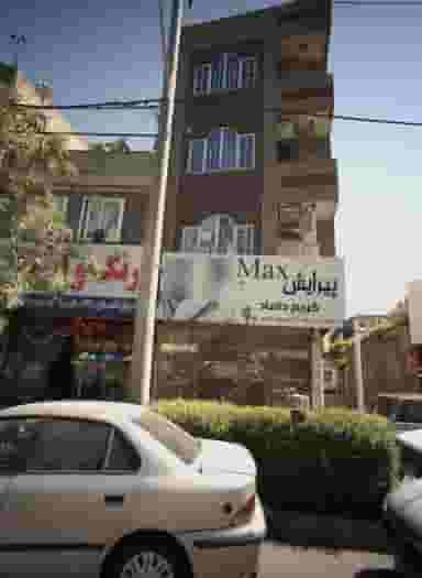 پیرایش مکس در کوی امیرالمومنین مشهد 