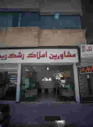 آرایش تک در محله سعد آباد مشهد 