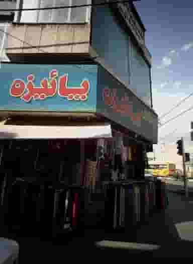 فروشگاه پوشاک پائیزه در ارامنه
