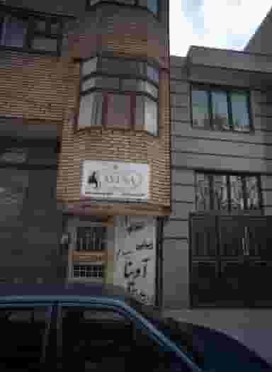 زیبایی آوینا در محله رضاییه مشهد 