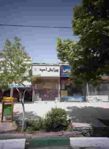 پیرایش امید در محله سید رضی مشهد 