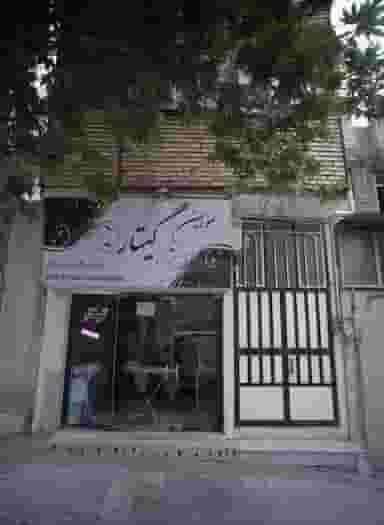 آرایشگاه موچین گیتار در محله کوشش مشهد 