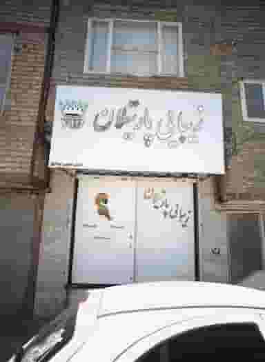 زیبایی پارتیلان در محله مشهدقلی مشهد 