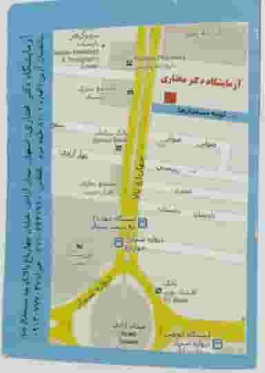 آزمایشگاه دکتر مختاری در شیخ صدوق اصفهان
