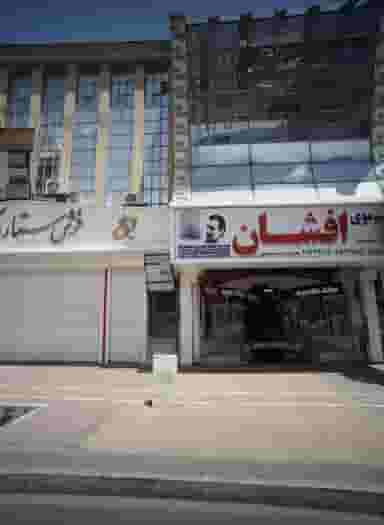 پیرایش پاپا در بهشت مشهد
