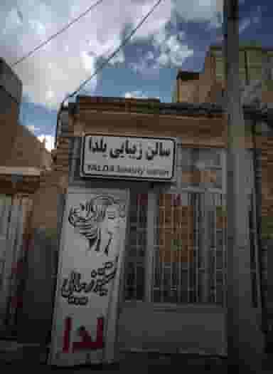 سالن زیبایی یلدا در پنجتن آل عبا مشهد