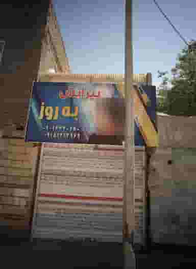 پیرایش به روز در رده مشهد