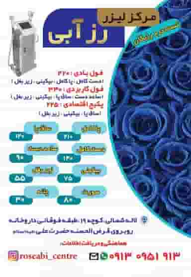 دکتر فروغ روستا - پزشک‌عمومی،ویزیت و‌ درمان بیماری ها،کنترل دیابت و فشار خون،خدمات زیبایی،لیزر موی ز در سودان زینبیه اصفهان