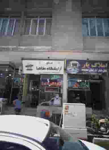 آرایشگاه طاها در دانش مشهد