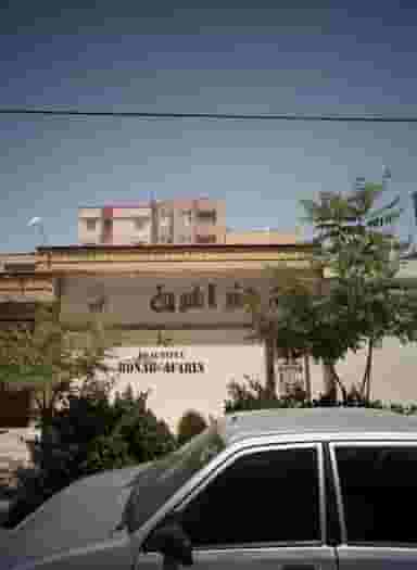 آرایشگاه زنانه هنر آفرین در آزادشهر مشهد