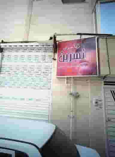 زیبا سرای نسرین در حضرت ابوطالب مشهد