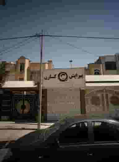 پیرایش کارن در آزادشهر مشهد