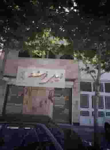 زیبایی فرشته در هنرستان مشهد