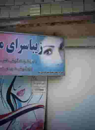 زیباسرا در انصار مشهد