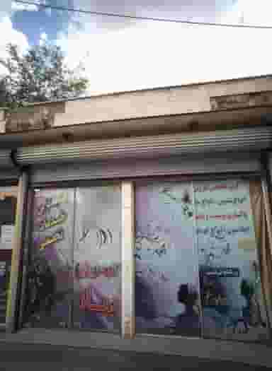 سالن زیبایی بهار در نیزه مشهد