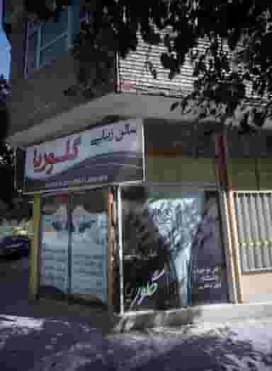 سالن زیبایی گلوریا شهرک بهارستان مشهد