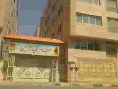 خوابگاه امام حسین دانشگاه شاهد در اسماعیل آباد