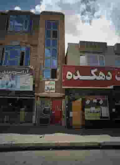 سالن زیبایی مارال در شهید آوینی مشهد