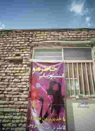 انستیتو زیبایی خاطره نو شهرک مهر آباد مشهد