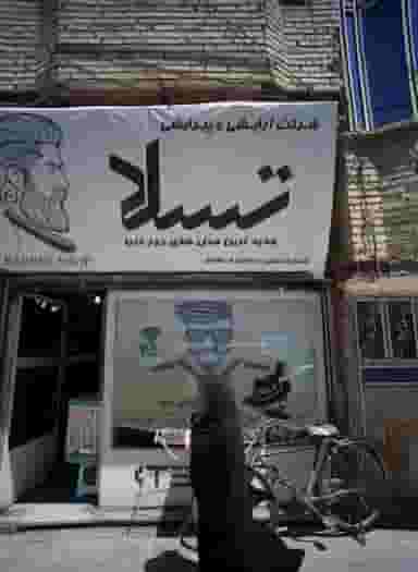 پیرایش تسلا در امیر المومنین مشهد