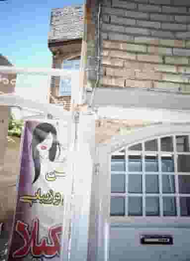 سالن زیبایی شکیلا در بهمن مشهد