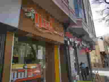 فست فود نمو در کوله پارچه اصفهان