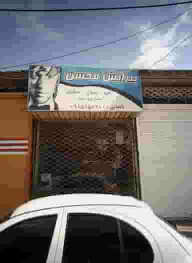 پیرایش محسن در بلال مشهد