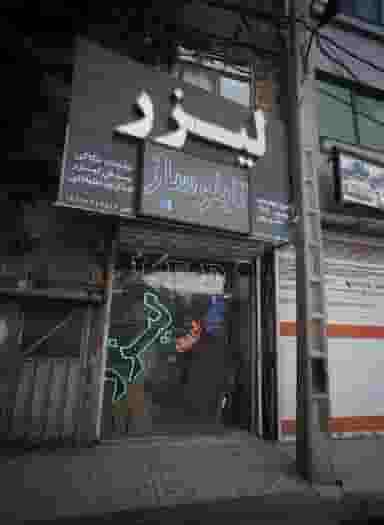 تابلو سازی ولیزر کوی امیرالمومنین مشهد