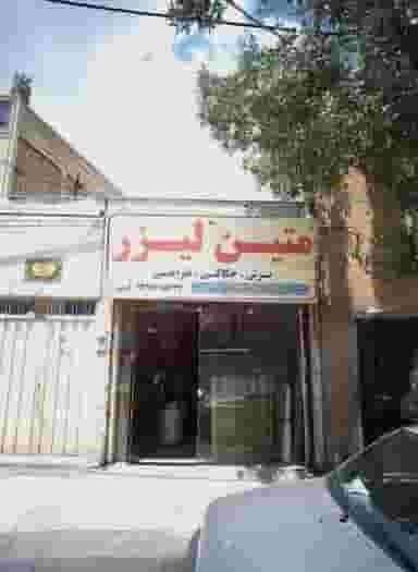 متین لیزر در شهید آوینی مشهد