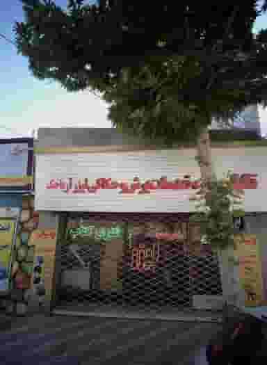 تابلو سازی خدمات برش و حکاکی لیزر آریا حک در آبکوه مشهد