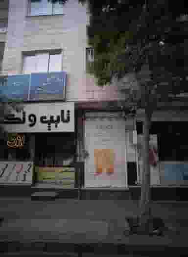 دفتر وکالت احسان بذر افشان در بهشت مشهد