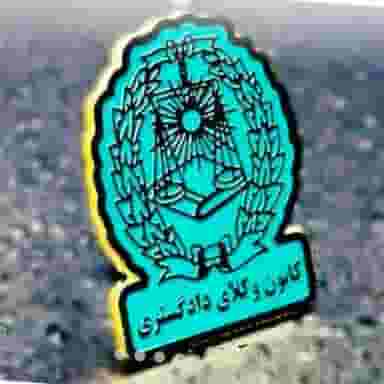 دفتر وکالت علیرضا دوستی در خاتم الانبیا مشهد