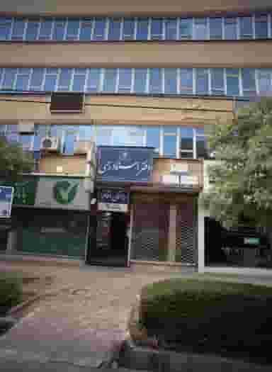 دفتر وکالت حسین ناهیدی نیا در فرامرز عباسی مشهد