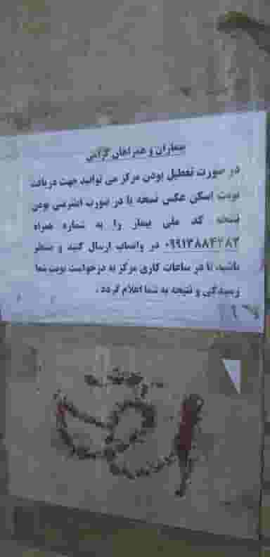 مرکز پزشکی هسته‌ای شهید چمران اصفهان