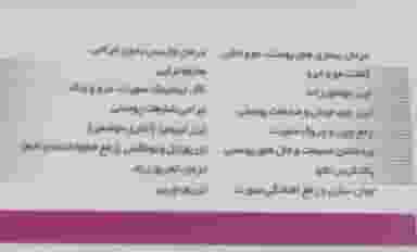 کلینیک تخصصی پوست،مو،زیبایی و لیزر ایلیا در باغ زرشک اصفهان