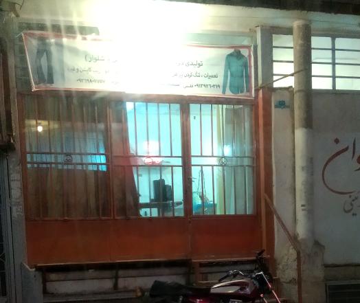 تولیدی بهار در سفلی اصفهان