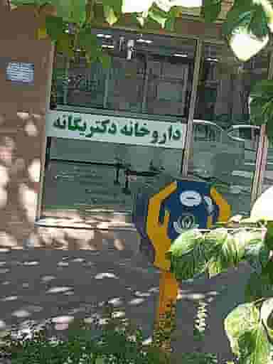 داروخانه دکتریگانه در خواجو اصفهان