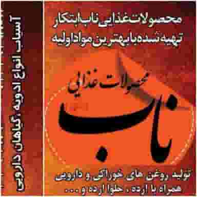 ارگانیک سرای ناب در کوجان اصفهان