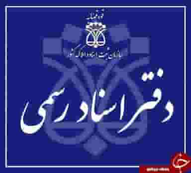 دفتراسناد رسمی شماره ۶۲ اصفهان در دشتستان اصفهان