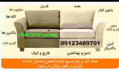 قالیشویی آنا در اشراق اصفهان