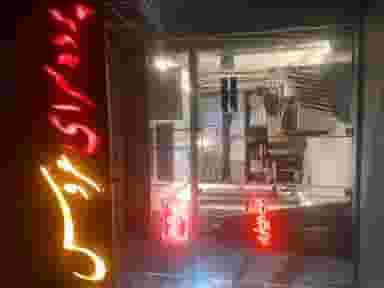 پرده سرای عروس در برازنده اصفهان