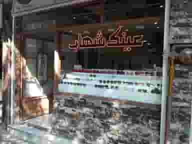 عینک شهاب در رهنان اصفهان