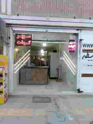 سوپر گوشت امیر(جدیدی) در نگارستان اصفهان