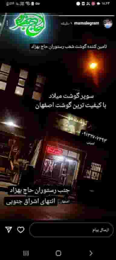 سوپر گوشت میلاد در مدرس اصفهان