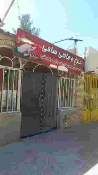 فروشگاه پروتئینی مرغ و تخم مرغ و ماهی کوی امام اصفهان