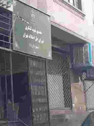 شورای حل اختلاف مجتمع شماره ۱۰ تهران در سلیمانی