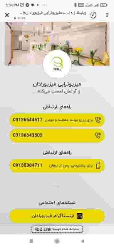 فیزیوتراپی فیزیورادان در تخت فولاد اصفهان