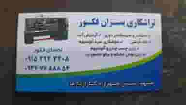 تراشکاری پسران فکور در جوزدان اصفهان