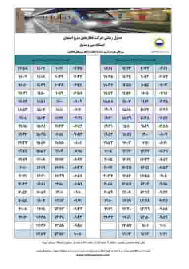 ایستگاه مترو سی و سه پل در باغ زرشک  اصفهان